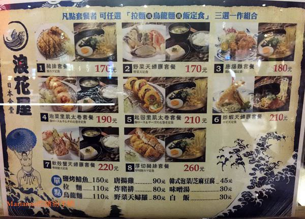 浪花屋日本食堂 (5).JPG