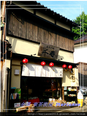 金澤東茶街屋(35)