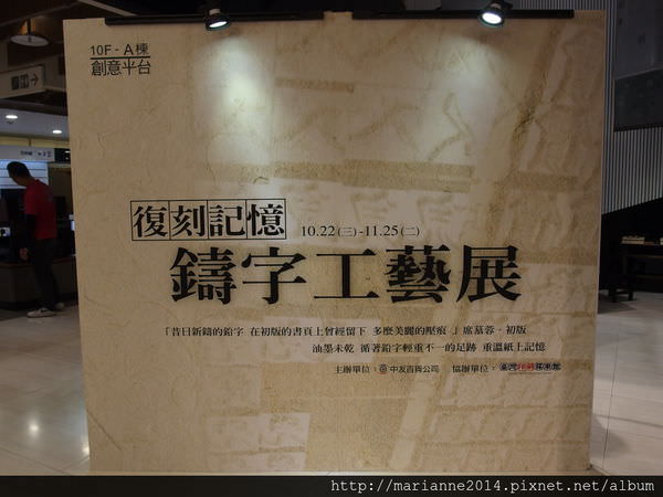 中友-鑄字工藝展 (18).JPG