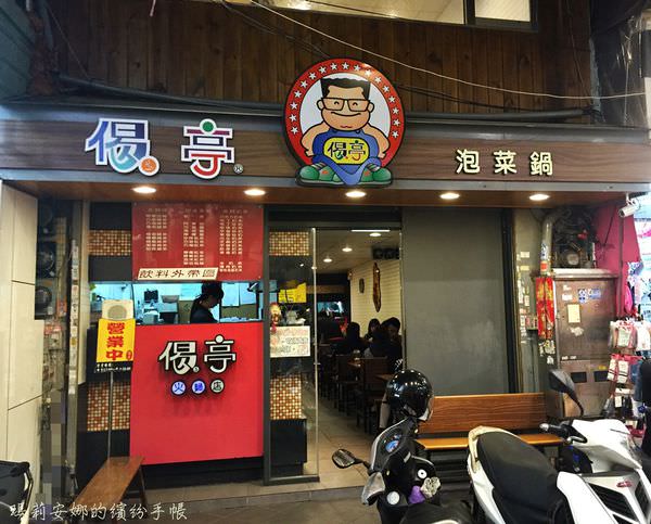 偈亭小火鍋總店 (26).JPG