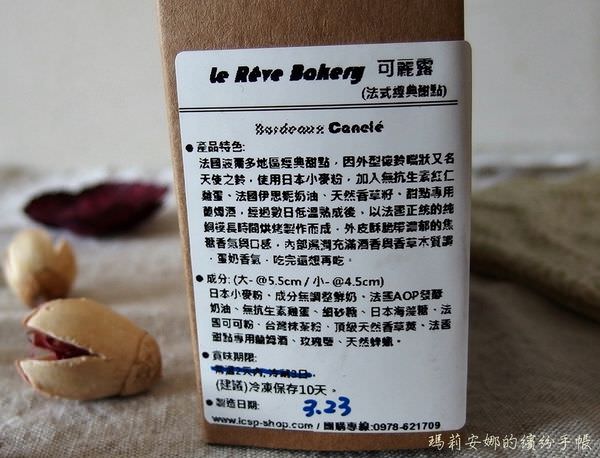 夢想甜點工坊-Le Rêve Bakery (6).JPG