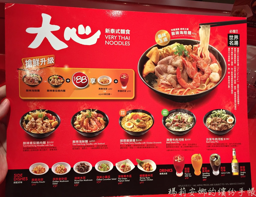 大心新泰式麵食 (3).JPG