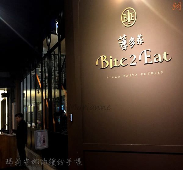 台中南屯美食｜薄多義 Bite 2 Eat 義式手工披薩