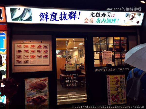 東京新宿美食｜元祖壽司新宿南口站前店 （元祖寿司 新宿南口駅前店 ）