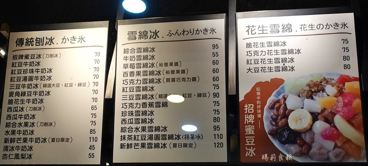 幸發亭蜜豆冰,古早味冰品甜湯,台中老冰店,台中蜜豆冰,香蕉油,幸發亭菜單,台中古早味