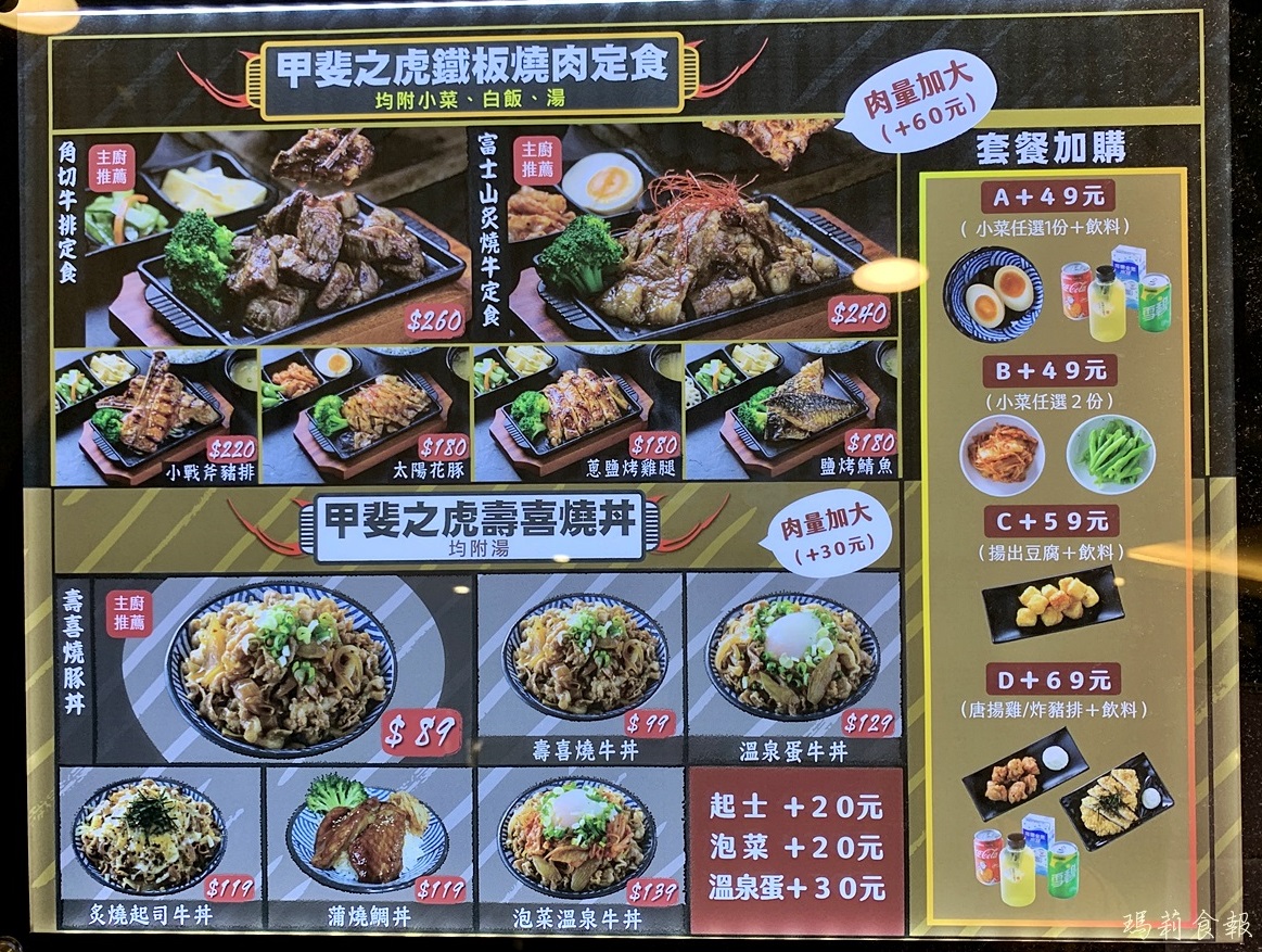 甲斐之虎,甲斐之虎鐵板燒肉定食,甲斐之虎壽喜燒丼,中友美食街大口吃肉,甲斐の虎,台中北區美食