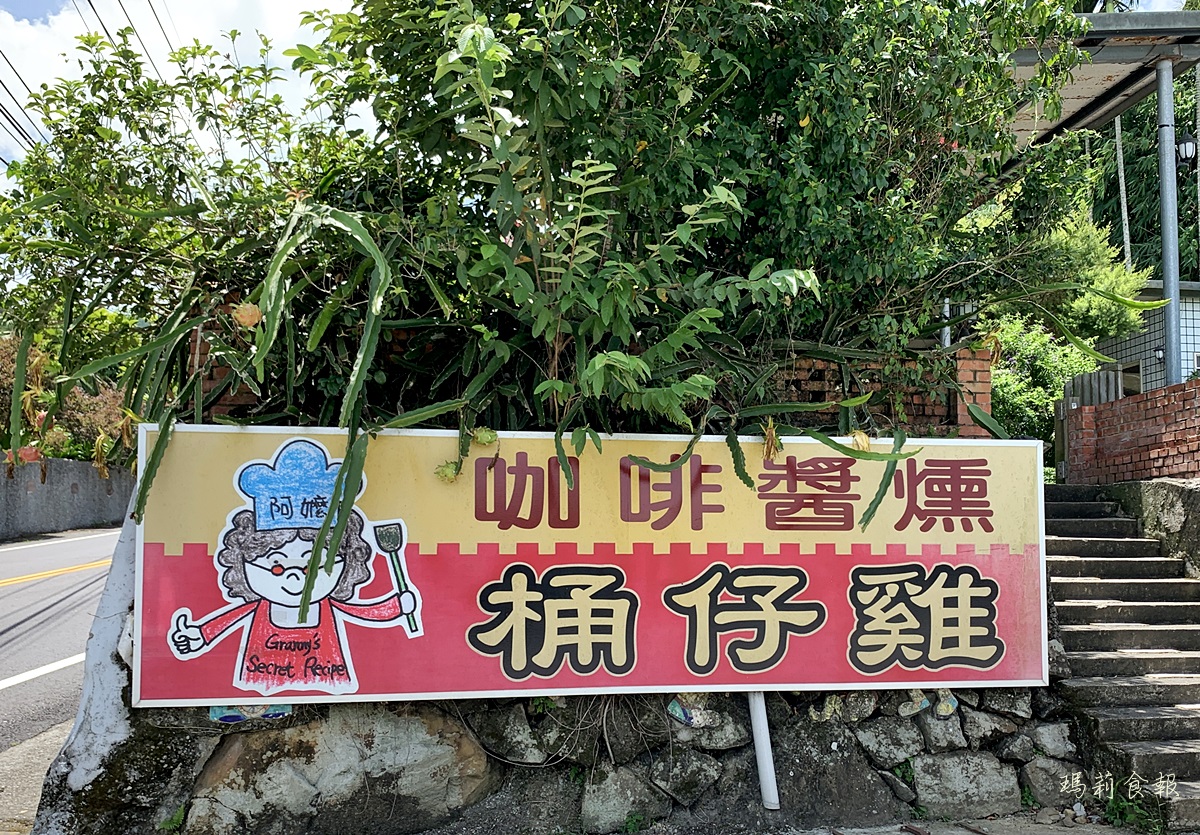 阿嬤私房菜菜單,阿嬤筍仔麵,咖啡醬燻桶仔雞,雲林百選,古坑華山阿嬤私房菜,雲林台菜,雲林古坑美食,古坑阿嬤私房菜,咖啡桶仔雞,阿嬤私房菜